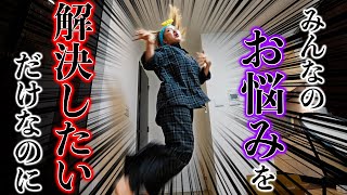 永遠に終わらない家事と人々の悩み相談してたら危ない人になってました