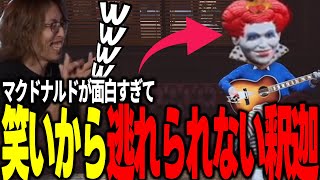 【ストグラ/川上】マクドナルドがツボすぎて笑いを耐えられない釈迦【2024/01/14】