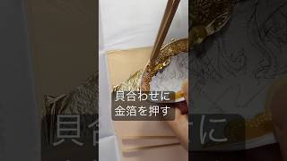 #貝合わせの作り方 #貝合わせ #kaiawase #源氏物語 #thetaleofgenji #源氏絵 #金箔 #箔押し #goldleaf #handpainted #手描き #蛤 #shell