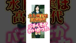 『水卜麻美アナ』の生い立ちに関する面白い雑学