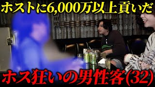 【ホストに通う男性客】ホストにハマり総額6,000万円以上を使ってしまった男性 | 彼が「初めて」と語る初回接客の全貌とは[Luminous-ルミナス-×JAPAN-ジャパン-#2]