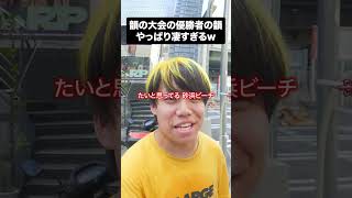 韻の大会の優勝者が凄すぎるｗｗ #Shorts #ラップ #ミステリオ