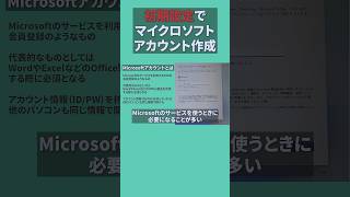 【初期設定】Microsoftアカウントを作成する #パソコン初期設定 #windows11 #マイクロソフトアカウント