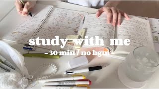 朝日と一緒に勉強しませんか？🌅✨【 study with me 】30分 | bgmなし | 書く音