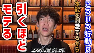 【本能を刺激】進化心理学でモテる方法