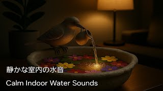 【ASMR】小さな室内噴水｜癒しの水音・睡眠用BGM｜ Small Indoor Fountain