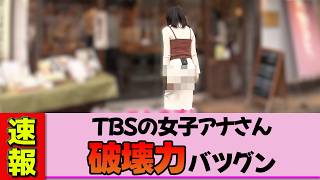 [Female announcer] Yuko Wakabayashi looks pure and innocent, but in fact...? The destructive powe...