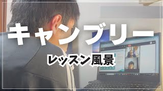 CAMBLY（キャンブリー）の体験レッスンを受けてみた👨初心者でも大丈夫？