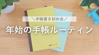 [2026 Edition] New Year's Planner Routine | Showing all the planners you use & what to write first
