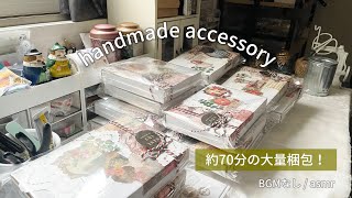【梱包動画】大量梱包❗️沢山お迎えいただいたのでコラージュ梱包していきます✨🌼　#睡眠用 #作業用 #ハンドメイド #asmr #handmade #smallbusiness