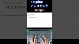 （小５）e-typing702pt！