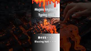 Magma Keyboard Typing ASMR  #生成ai #asmr #typingasmr #satisfying#マグマキーボード＃fire #relaxing #熱そう