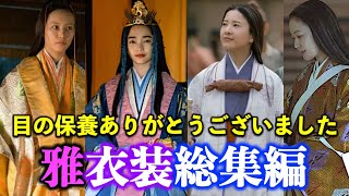 【光る君へ】平安ファッション：雅衣装総集編|まひろ倫子彰子賢子定子ききょう明子あかね娍子【大河ドラマネタバレ】ドラマ考察
