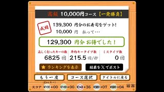 寿司打 チート 最速