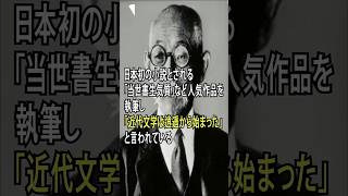 日本初の小説とは？#shorts