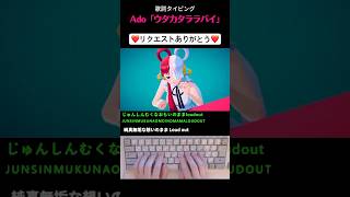 Lyric typing 「Fleeting Lullaby」#shorts