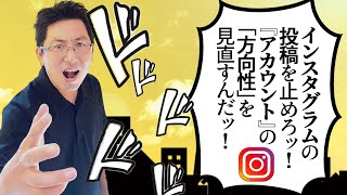 【インスタ】毎日投稿しないでください。止めるべき理由と大切なこと