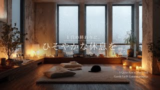 【夜の癒しBGM】1日の終わりに、ひそやかな休息を。｜A Quiet Rest at Day’s End – Gentle Guitar Lo-Fi 🌙🎵
