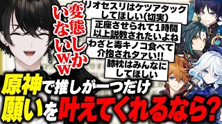 【原神/企画】推しがどんな願いでも叶えてくれるなら？という質問に殺到する変態リスナーたち【切り抜き動画/或世イヌ】