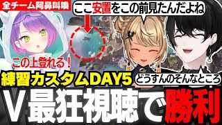 【APEX/#V最協S6】練習カスタムDAY5・座学のチャンピョンと地獄の海安置無双チャンピョン【切り抜き動画/或世イヌ/常闇トワ/神成きゅぴ/Selly】