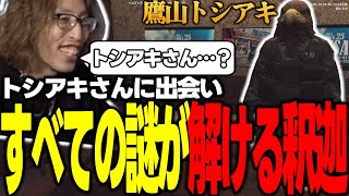 【ストグラ/川上】鷹山トシアキと出会い、すべての謎が解ける釈迦【2024/01/24】