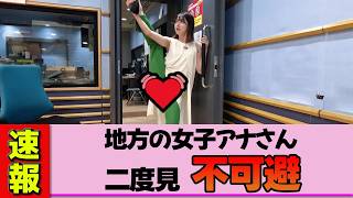 [Local Female Announcer] Miho Kasai, I had to take a second look. I can't forget her amazing pose.