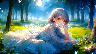 妖精のささやく森 - Zero Error