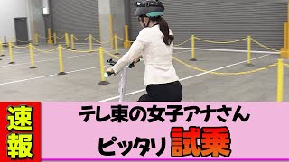[Female announcer] Yuka Takezaki rides a new motorcycle wearing tight pants... [Amazing episode]