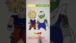 【とびきりZENKAIパワー】変身孫悟空＆ピッコロ #shorts #dragonball #ドラゴンボール #dragonballz #dragonballdaima