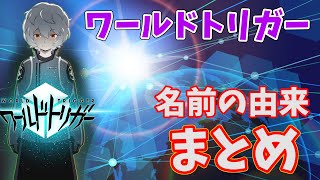 ギリシャ語から読み解くワールドトリガー その壱【ワートリ考察】