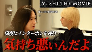 【理解不能】先輩の客を奪った新人ホスト。許されない裏切り行為に社長がブチギレ『YUSHI THE MOVIE#6』