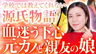 [The Tale of Genji] A thorough explanation of Tamakazura! Will Hikaru Genji's perversion explode?...