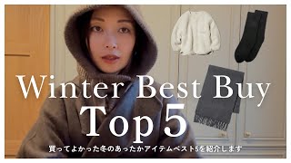 [Winter Best Buy] Stylist Saori Oyamada introduces her top 5 warm winter items [Uniqlo/Nitori/COS...