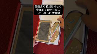 A world where not only the box but also the contents are made of cardboard by mistake #switch2 #S...