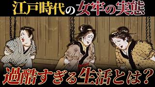[The reality of women's prisons] The harsh life of women who committed crimes during the Edo period