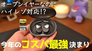2週間レビュー【7000円台で買える】オープンイヤーイヤホン SOUNDPEATS GoFree2 のコスパがバグってる！【耳を塞がないイヤホン】
