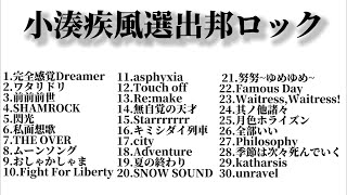 【邦楽ロックメドレー】世界よ、これが日本のロックだ！