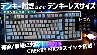 【日本語配列に対応！】LEOPOLD 96%テンキー付省スペースキーボード「FC980MBT」【無線接続に対応・メカニカルキーボード】