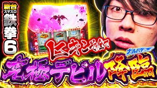 [New Tekken 6] Packed with bonus elements! I'm the strongest new machine video! [Naruhaya] [Pachi...