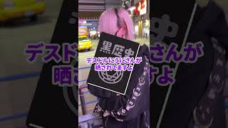 アレが流出してしまいました… #Shorts