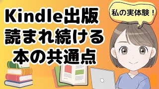 Commonalities between books that continue to be read on Kindle