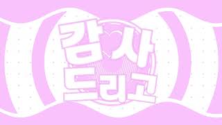 【MAD】 정민 서큘♡레이션