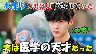 【韓国ドラマ無料 全話】「ドクター異邦人」医師たちに蔑まれていた水配りの男は、実は北朝鮮の医学界でナンバーワンの天才で、触れるだけでどんな病気でも100%の精度で診断できた【映画紹介】【ゆっくり解説】