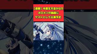 【速報】天音かなたさん、ホロメンの動画に出演予定！！