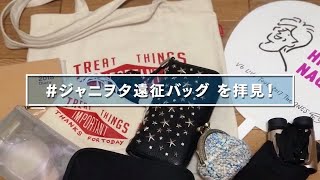 ジャニヲタ3人の遠征バッグの中身、見せます！ こだわりの「遠征必需品」をプレゼン   ソレドコ