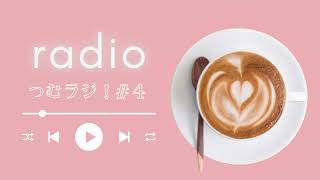 【ラジオ】つむラジ！＃４「酸味が少ないコーヒーと酸味が多いコーヒー」