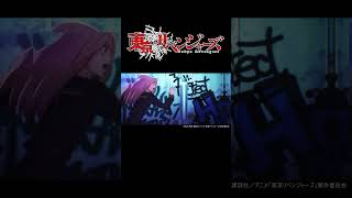 TVアニメ『東京リベンジャーズ』聖夜決戦編 ノンクレジットED【ツユ「傷つけど、愛してる。」】#shorts