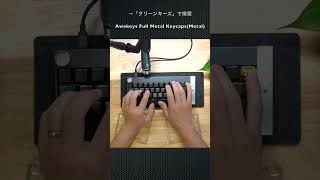 キーキャップ素材による打鍵音の比較 #keyboard #typingsound #音フェチ #asmr