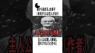 女弟子に〇〇した話をそのまま小説にした田山花袋「蒲団」#shorts