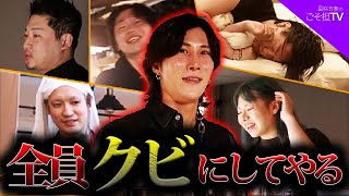 【激怒】ホストの社員旅行に密着したらぐちゃぐちゃ過ぎた…